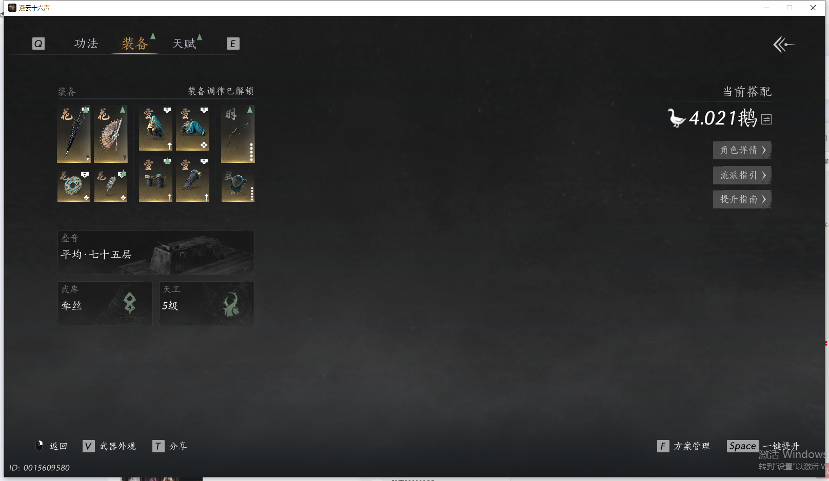 YYSWQ44205燕云十六声账号详情图3