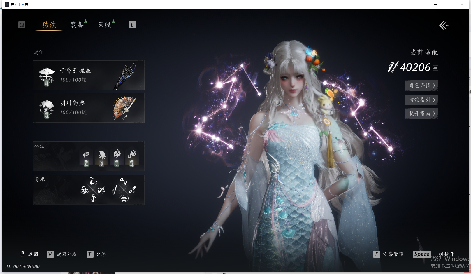 YYSWQ44205燕云十六声账号详情图4