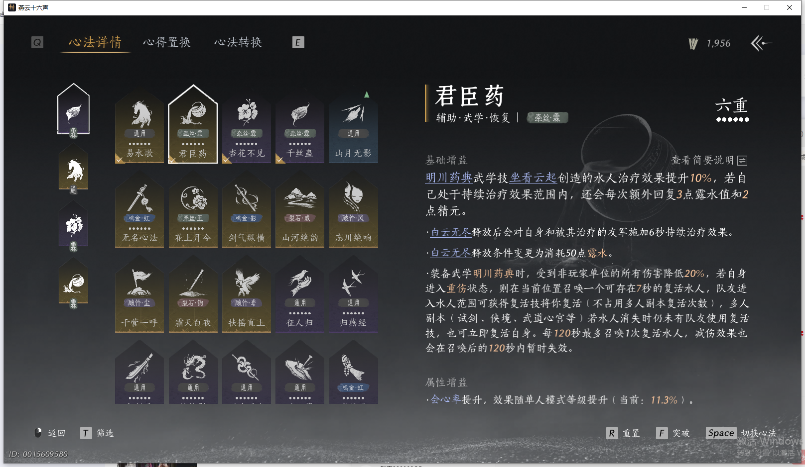 YYSWQ44205燕云十六声账号详情图5