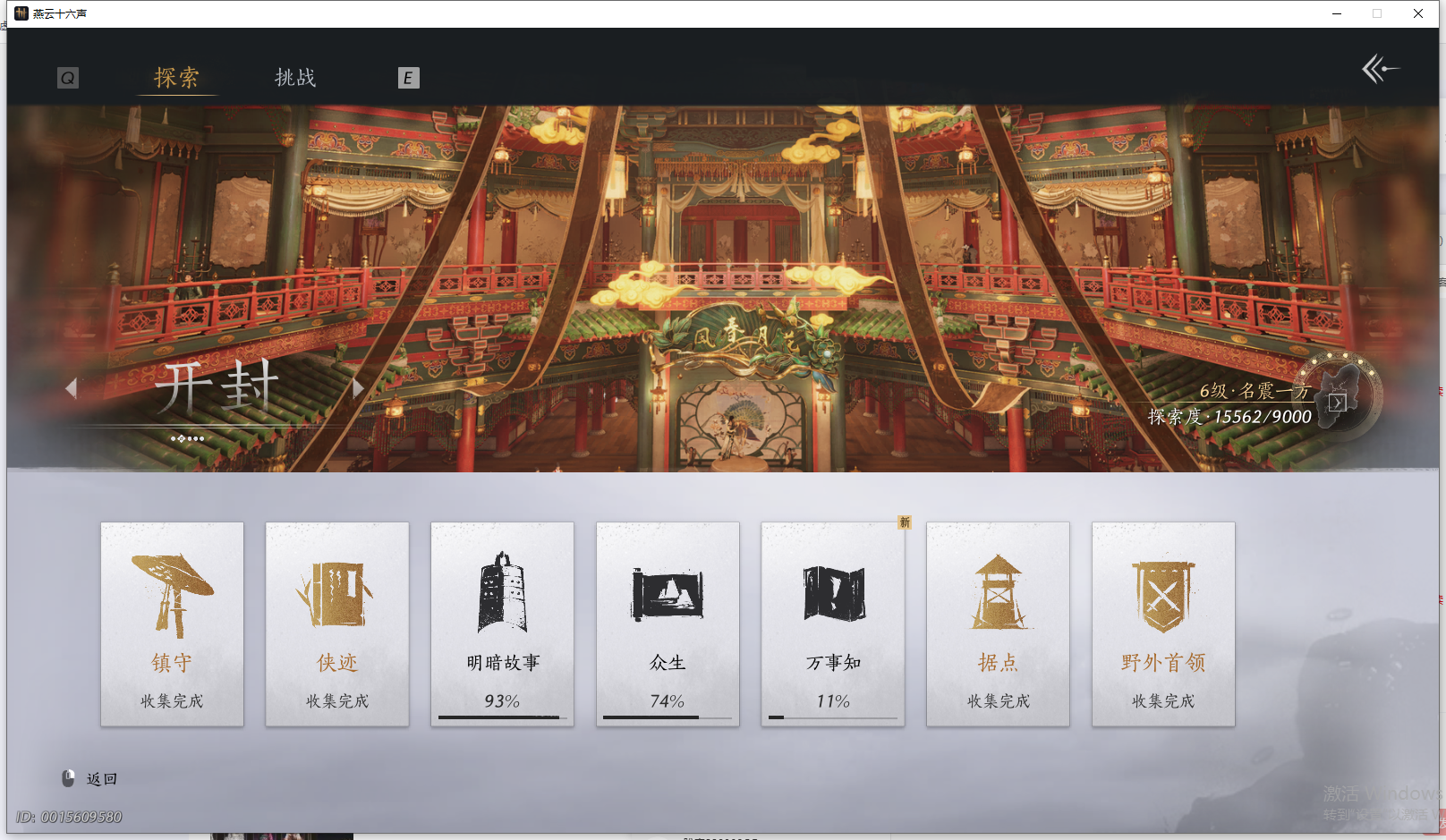 YYSWQ44205燕云十六声账号详情图8