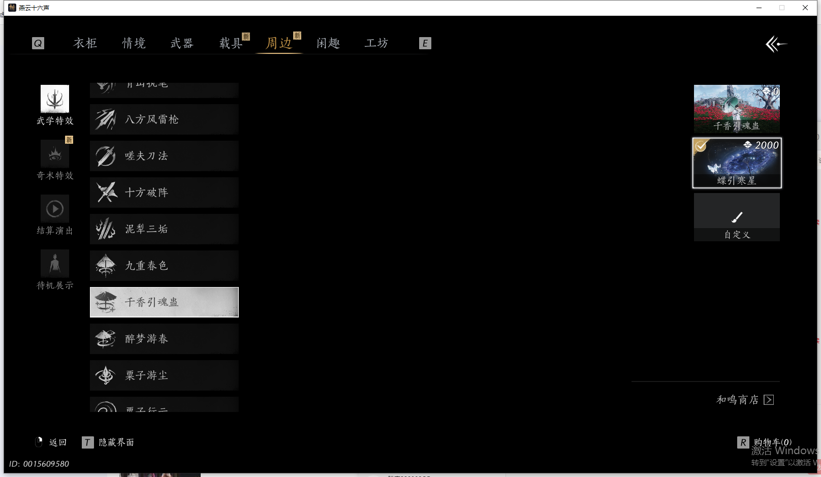 YYSWQ44205燕云十六声账号详情图19