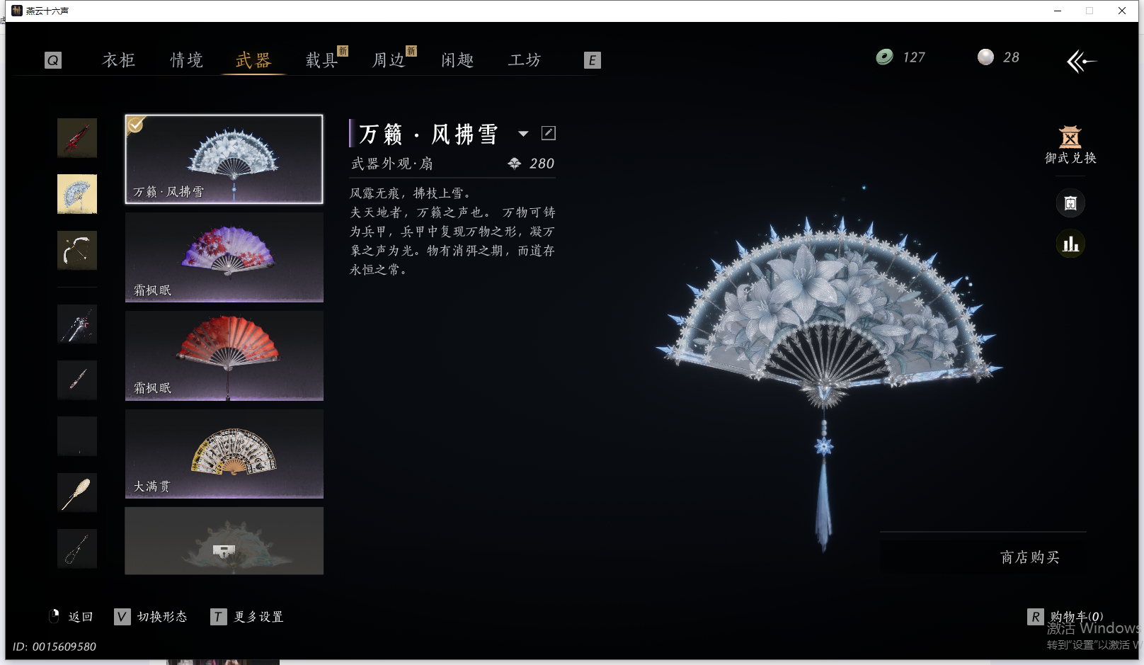 YYSWQ44205燕云十六声账号详情图22