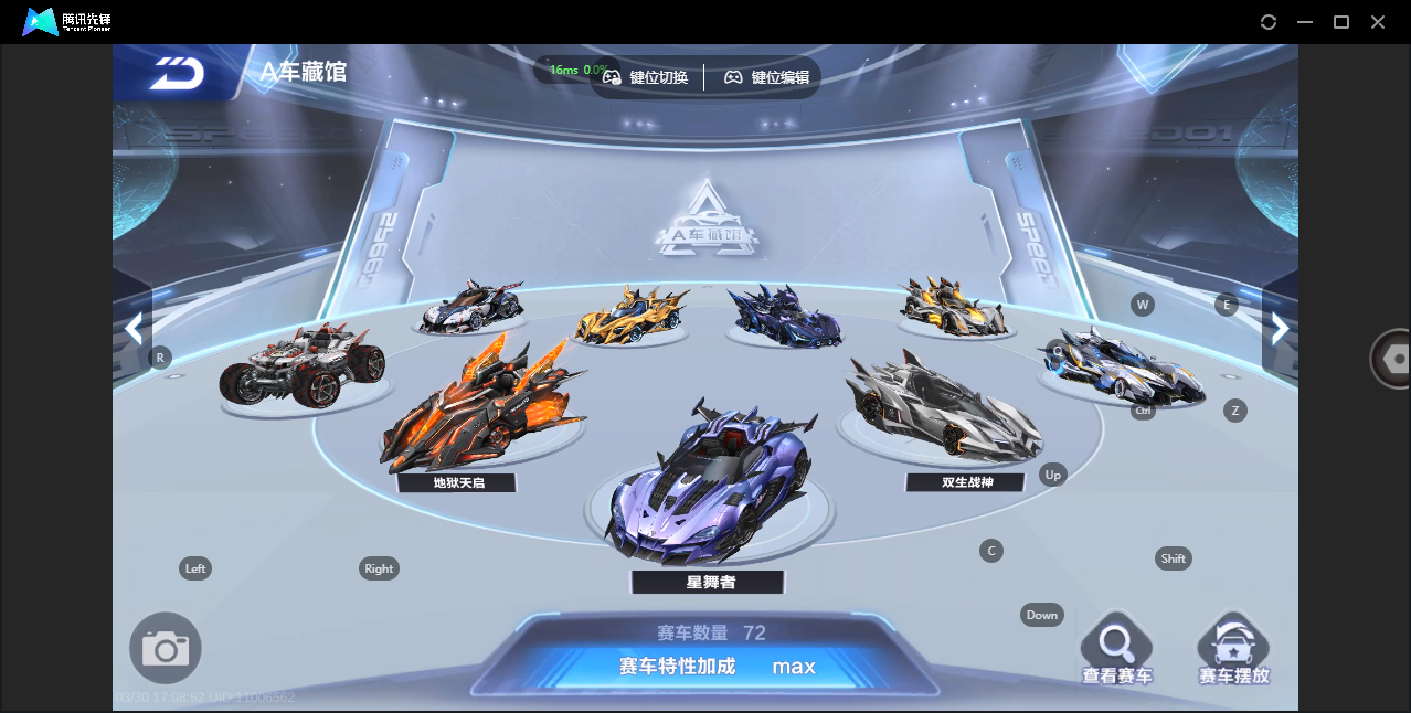 FCSZJY41743QQ飞车手游账号详情图9 FCSZJY41743QQ飞车手游账号详情图9