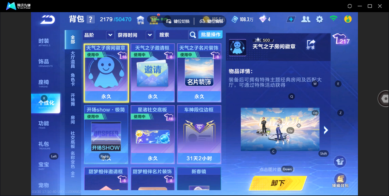 FCSZJY41743QQ飞车手游账号详情图19 FCSZJY41743QQ飞车手游账号详情图19