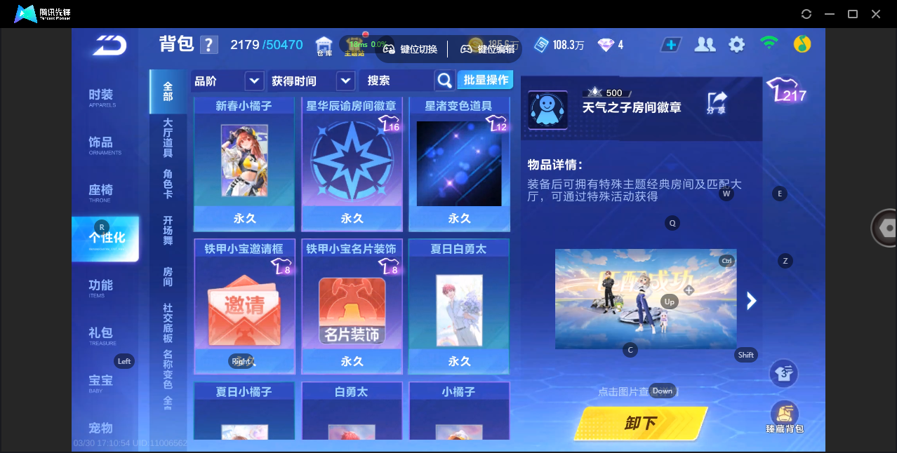 FCSZJY41743QQ飞车手游账号详情图20 FCSZJY41743QQ飞车手游账号详情图20