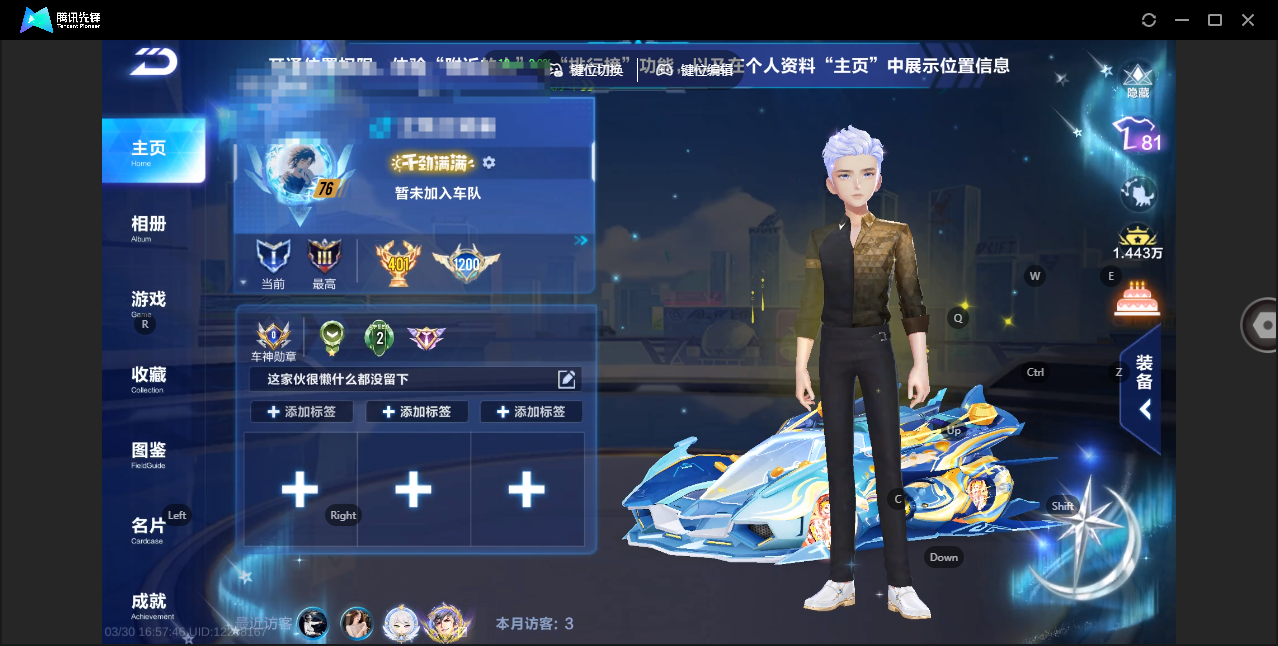 FCSZJY41745QQ飞车手游账号详情图2