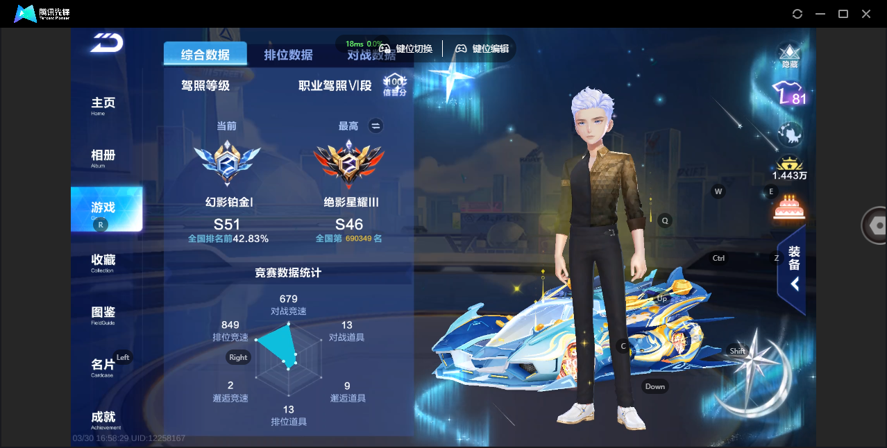 FCSZJY41745QQ飞车手游账号详情图3