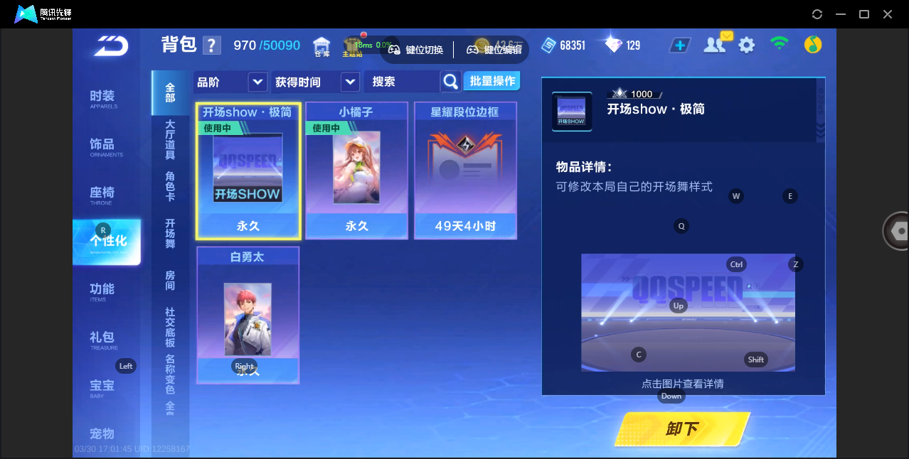 FCSZJY41745QQ飞车手游账号详情图9