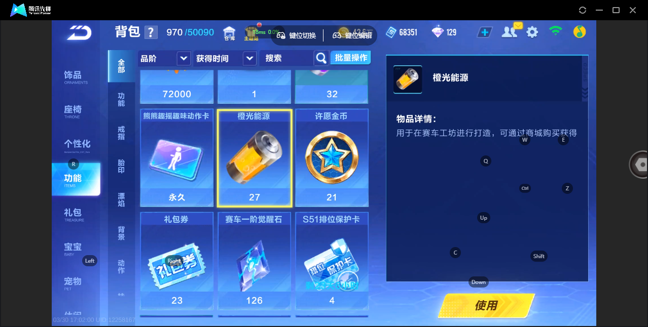 FCSZJY41745QQ飞车手游账号详情图10