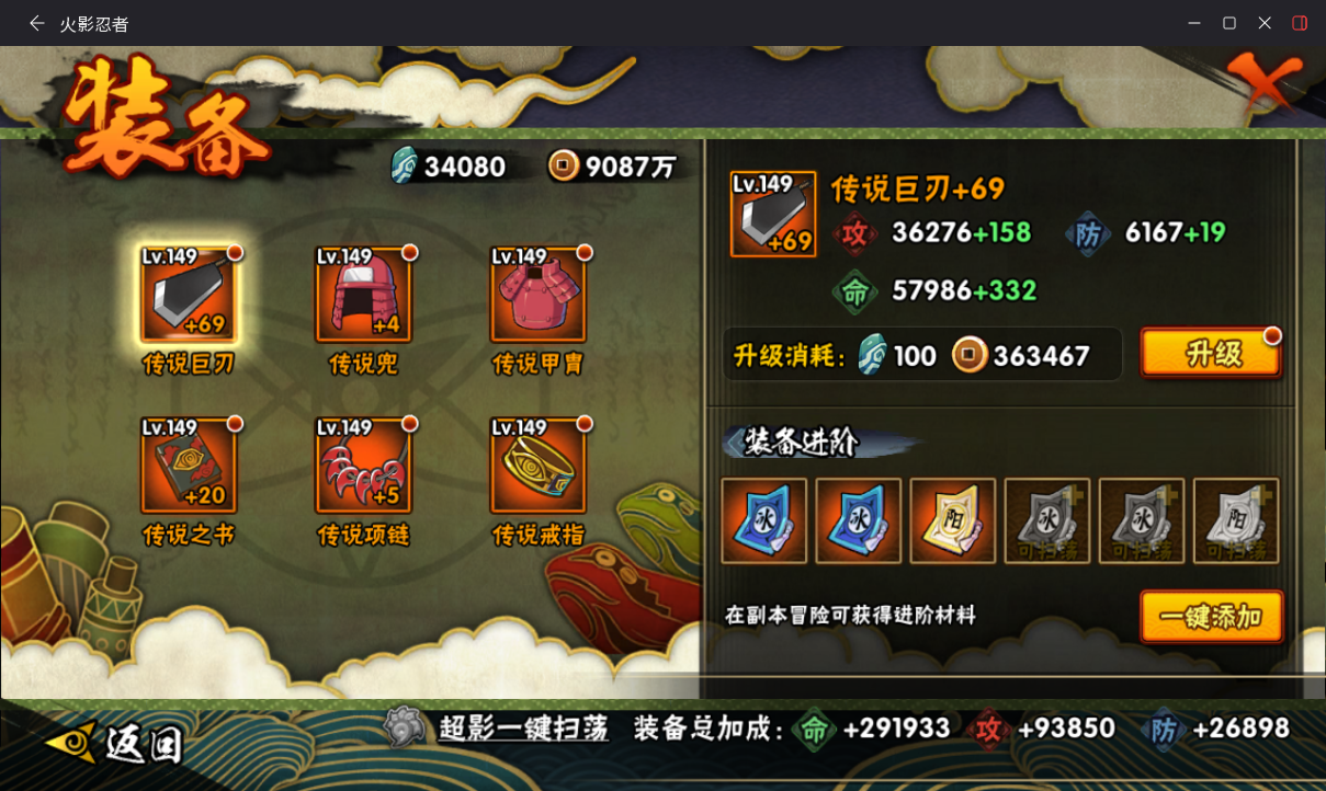 HYLX433908火影忍者账号详情图13 HYLX433908火影忍者账号详情图13