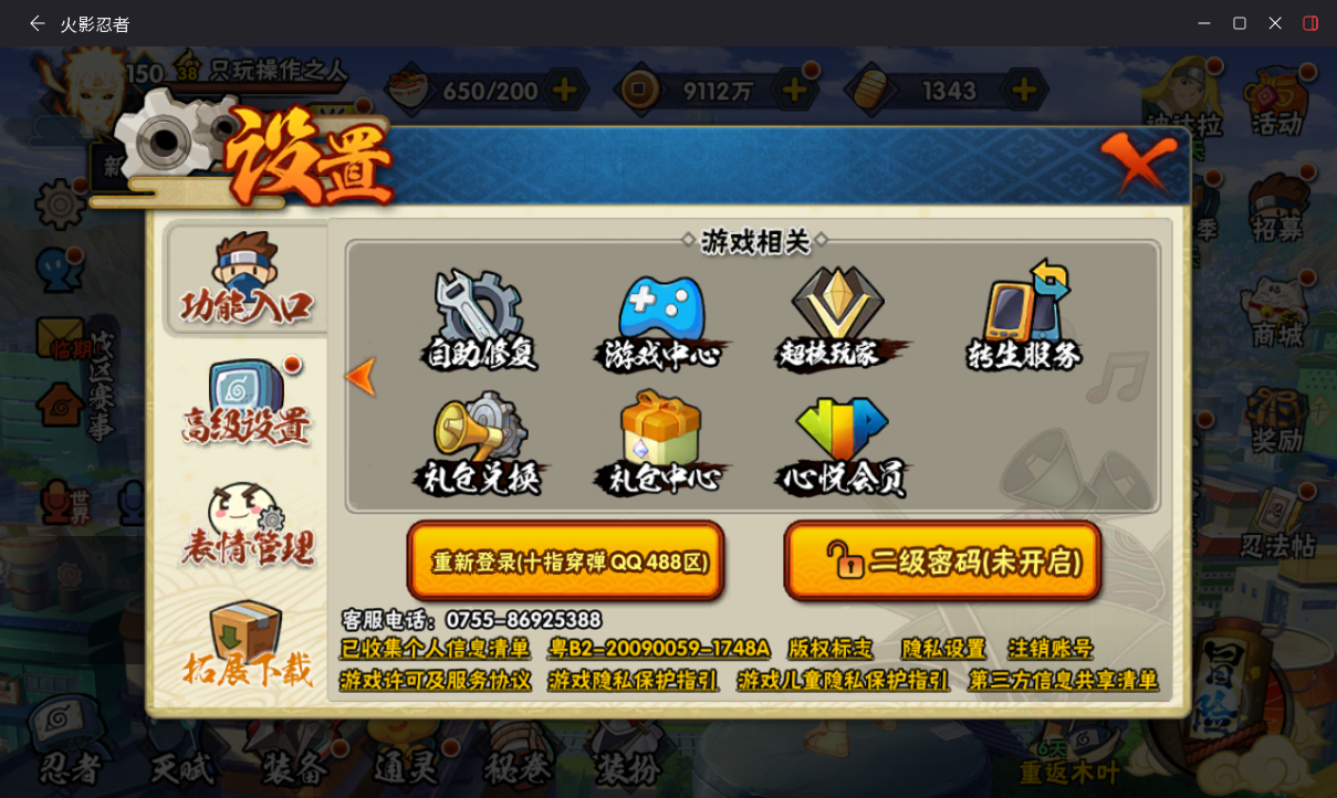 HYLX433908火影忍者账号详情图22 HYLX433908火影忍者账号详情图22