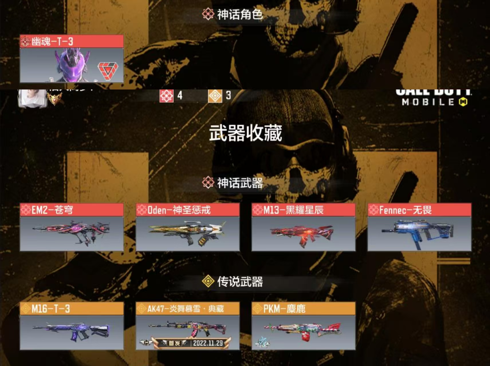 【5红1满4橙幽魂苍穹神圣黑耀无畏炎舞慕雪...