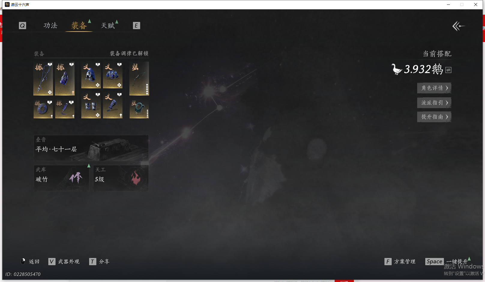 YYSWQ44204燕云十六声账号详情图3