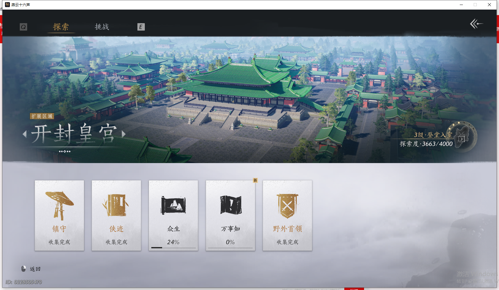 YYSWQ44204燕云十六声账号详情图9