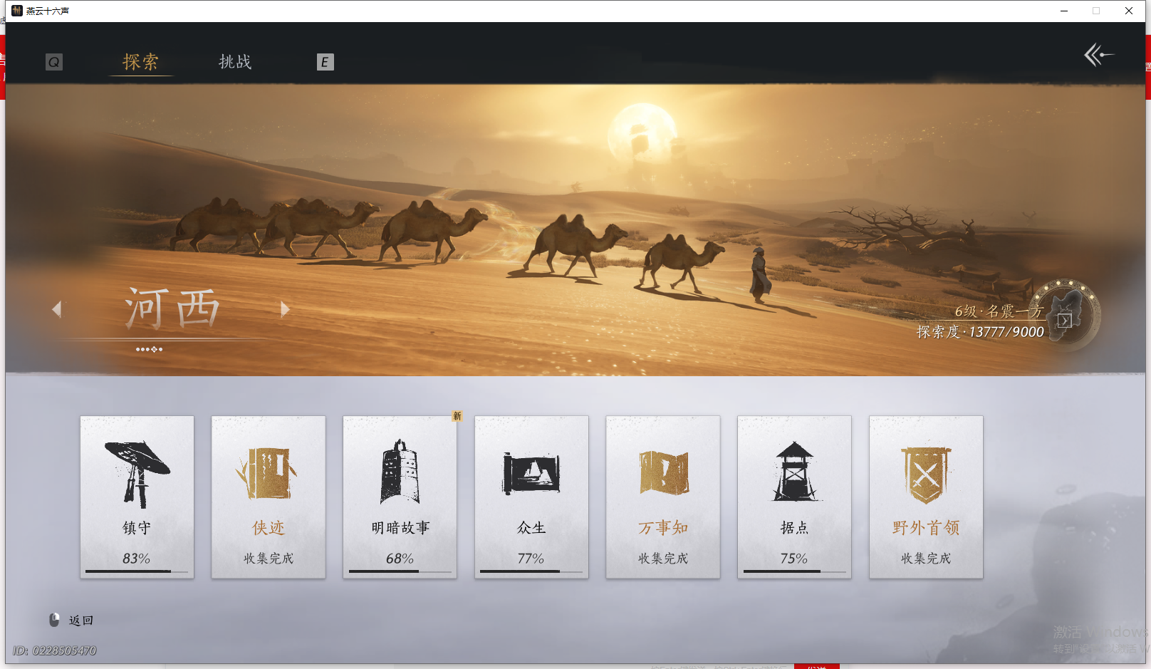 YYSWQ44204燕云十六声账号详情图10