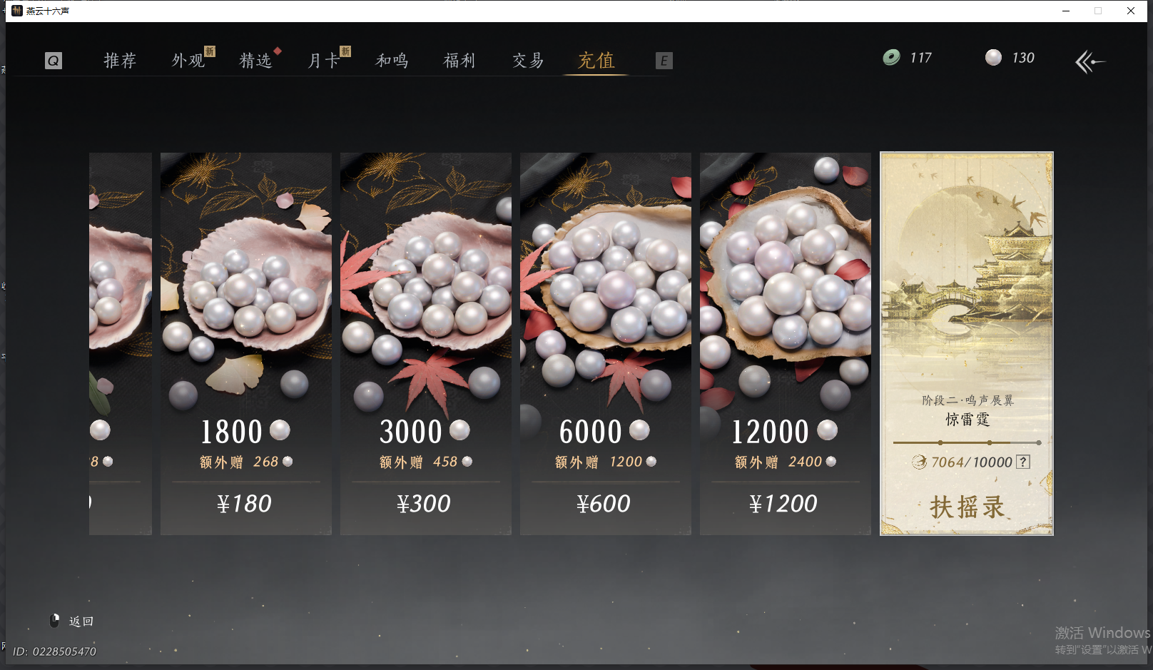 YYSWQ44204燕云十六声账号详情图47