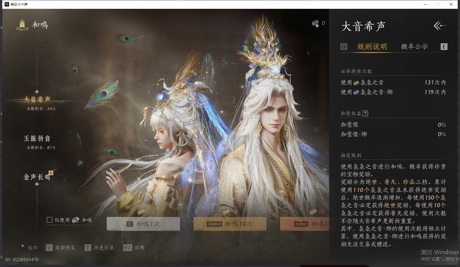 YYSWQ44204燕云十六声账号详情图48