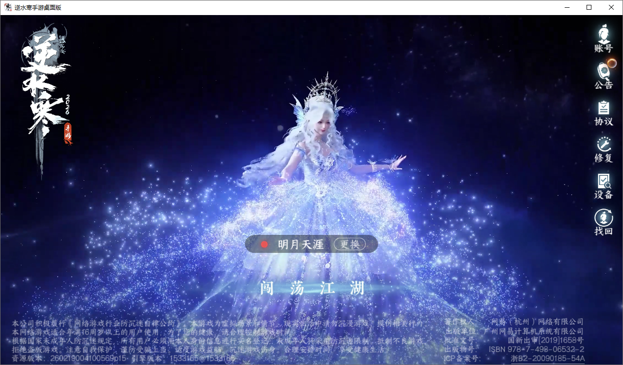 NSHZJY48611逆水寒手游账号详情图2