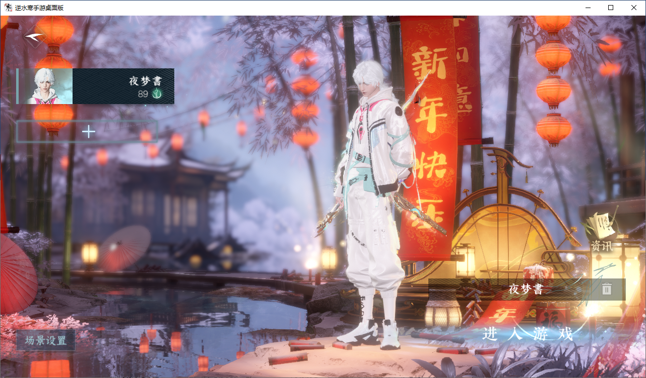 NSHZJY48611逆水寒手游账号详情图3
