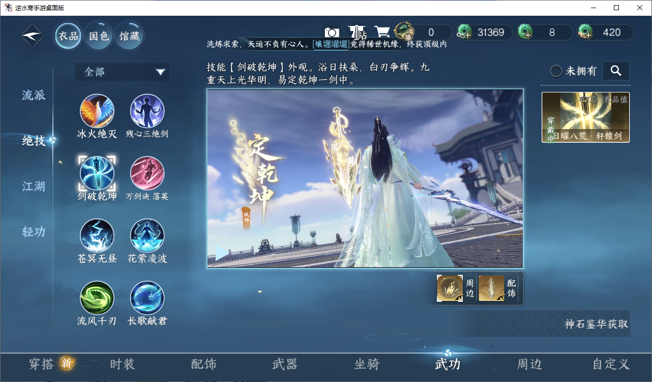 NSHZJY48611逆水寒手游账号详情图10