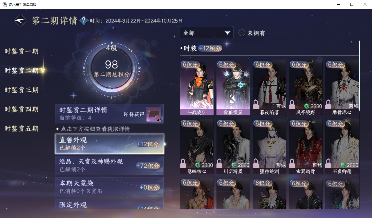 NSHZJY48611逆水寒手游账号详情图15