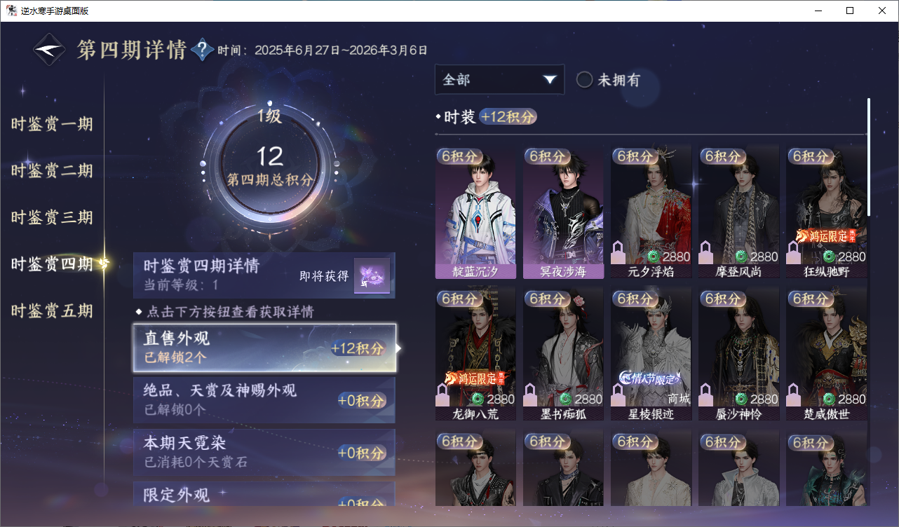 NSHZJY48611逆水寒手游账号详情图16