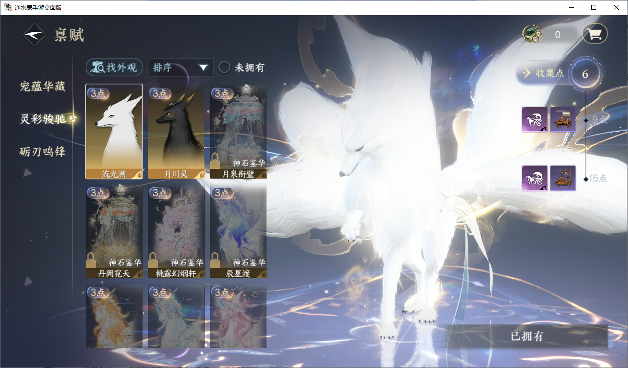 NSHZJY48611逆水寒手游账号详情图17