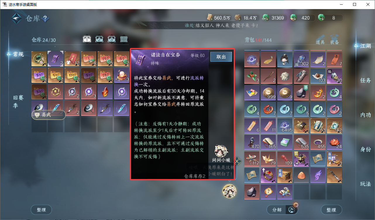 NSHZJY48611逆水寒手游账号详情图22