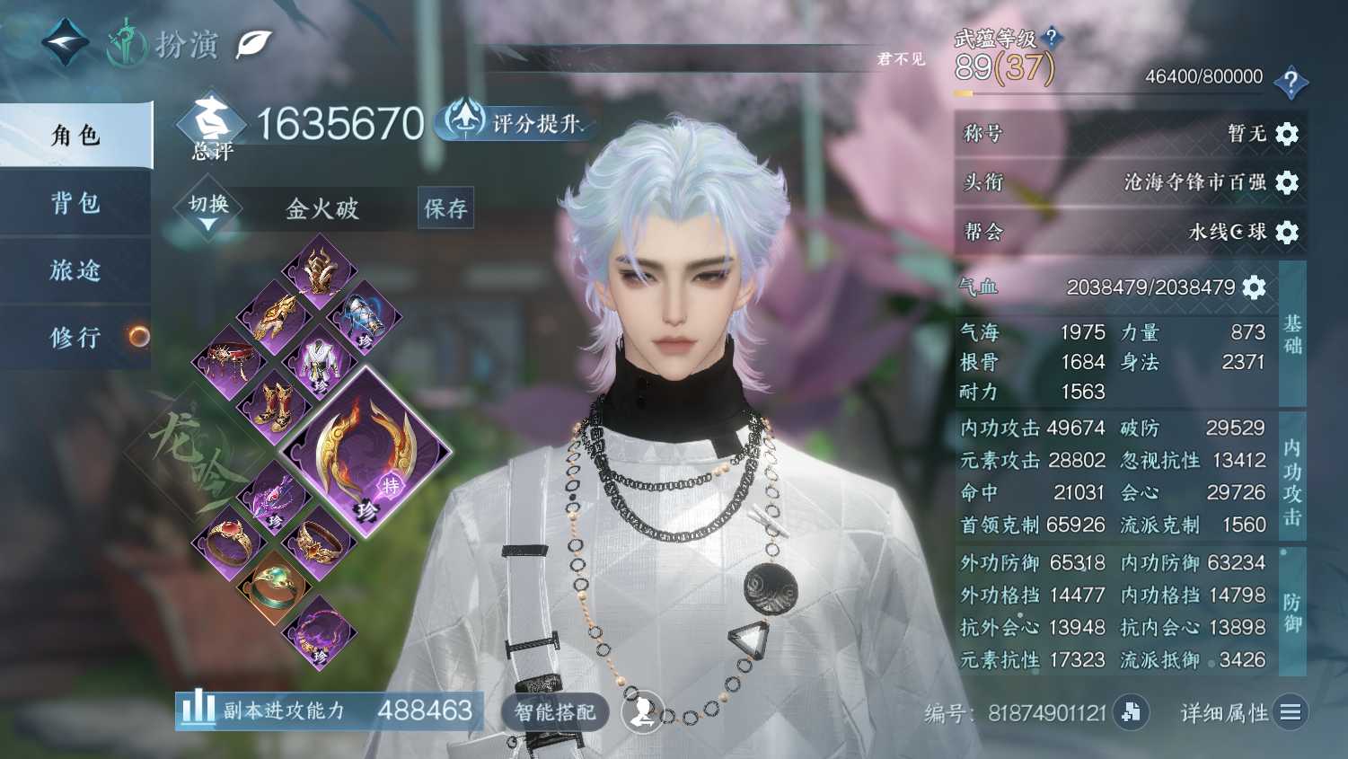 NSHWO45245逆水寒手游账号详情图3