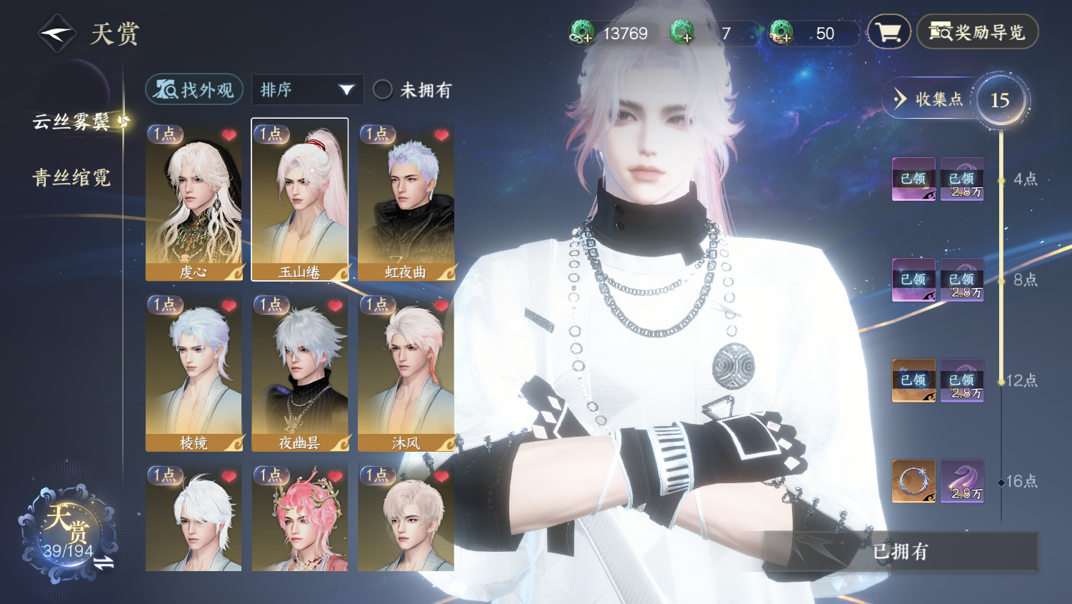 NSHWO45245逆水寒手游账号详情图6