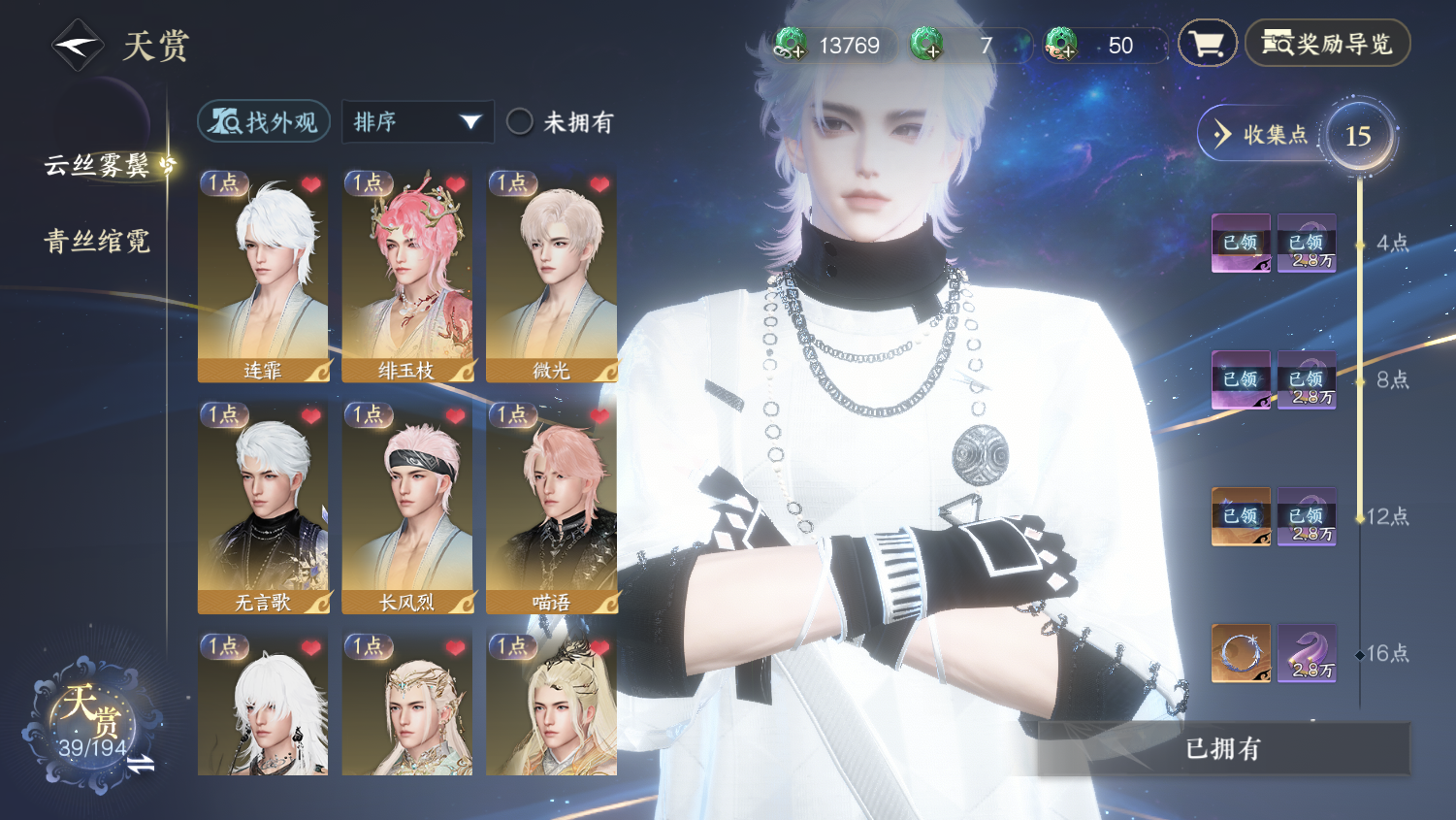 NSHWO45245逆水寒手游账号详情图7