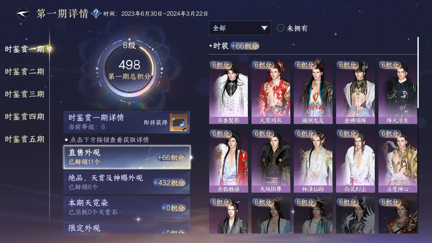 NSHWO45245逆水寒手游账号详情图8