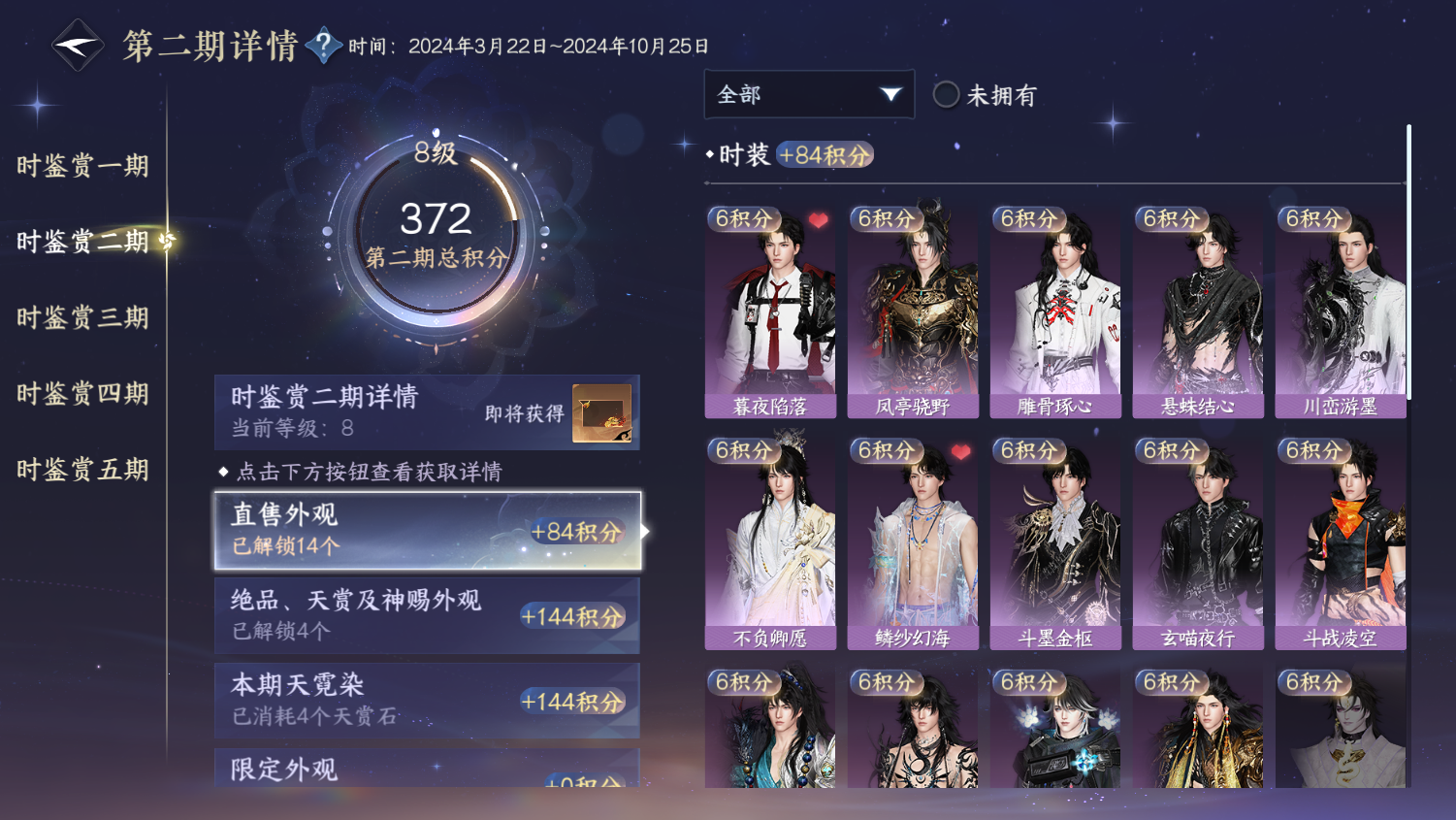 NSHWO45245逆水寒手游账号详情图9