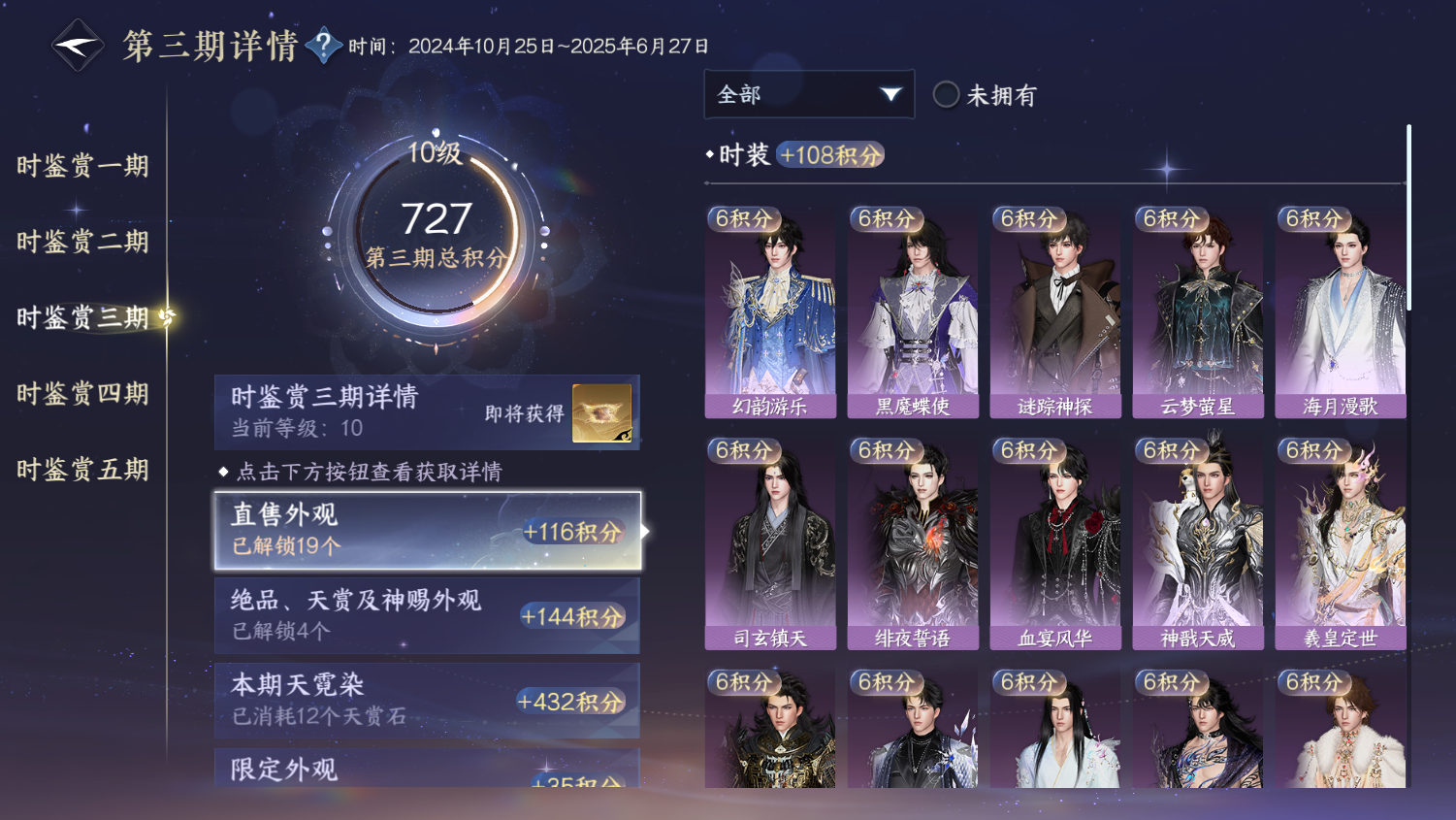 NSHWO45245逆水寒手游账号详情图11