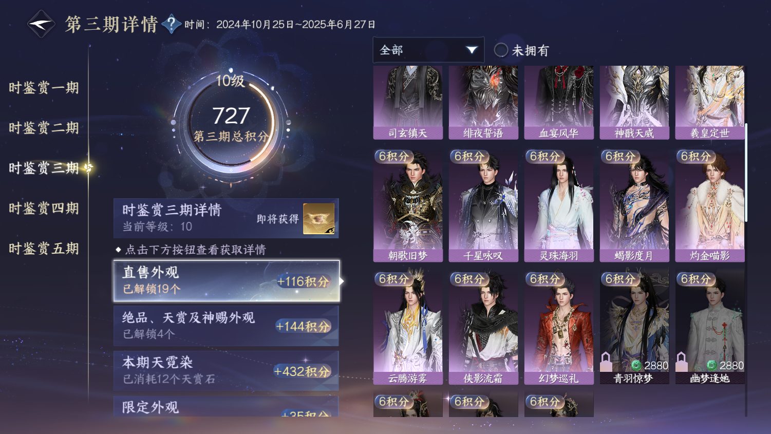 NSHWO45245逆水寒手游账号详情图12