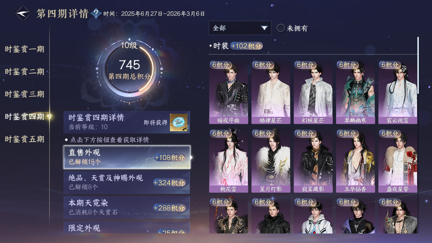 NSHWO45245逆水寒手游账号详情图13
