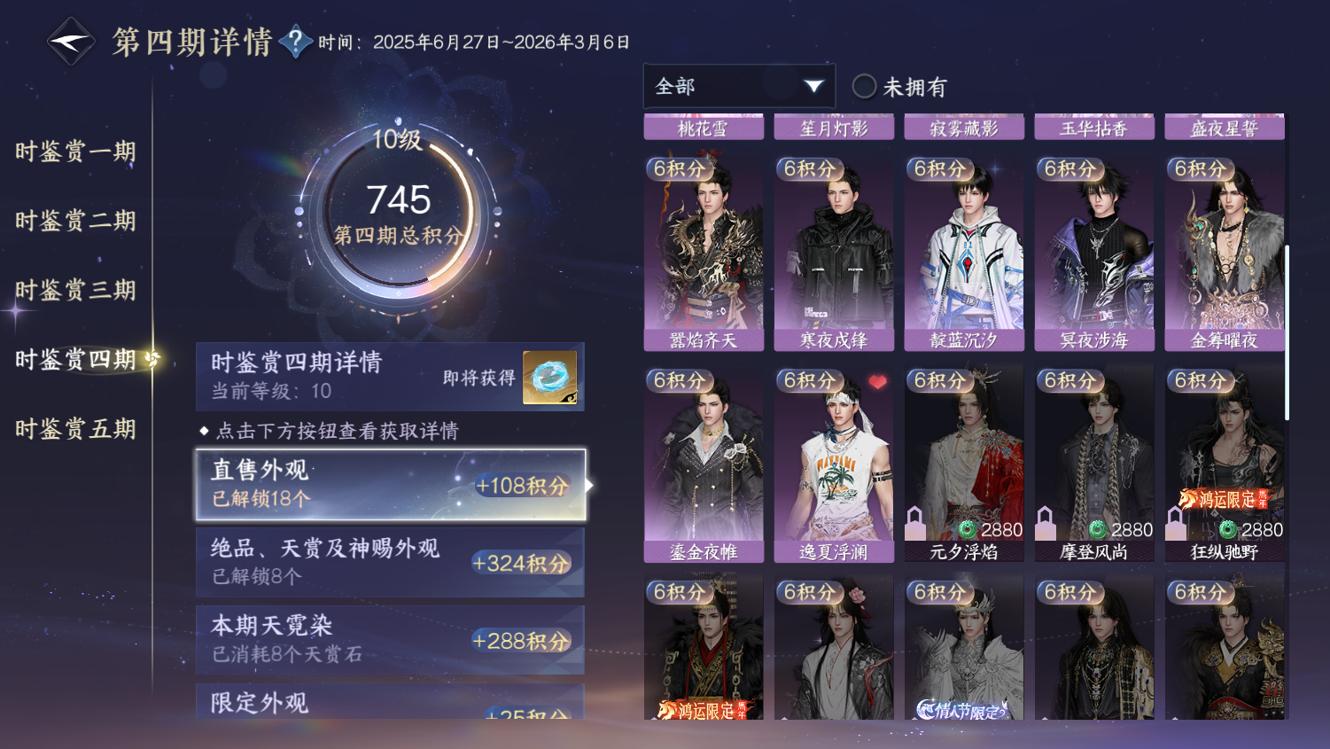 NSHWO45245逆水寒手游账号详情图14