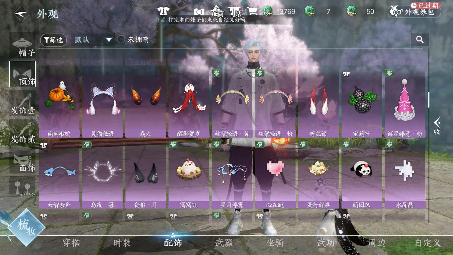 NSHWO45245逆水寒手游账号详情图15