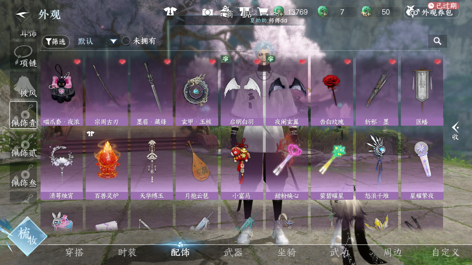 NSHWO45245逆水寒手游账号详情图16