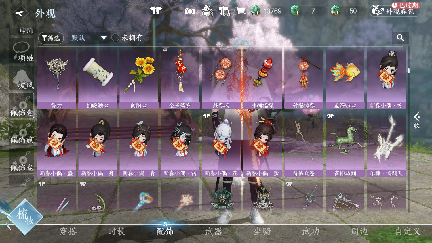 NSHWO45245逆水寒手游账号详情图17