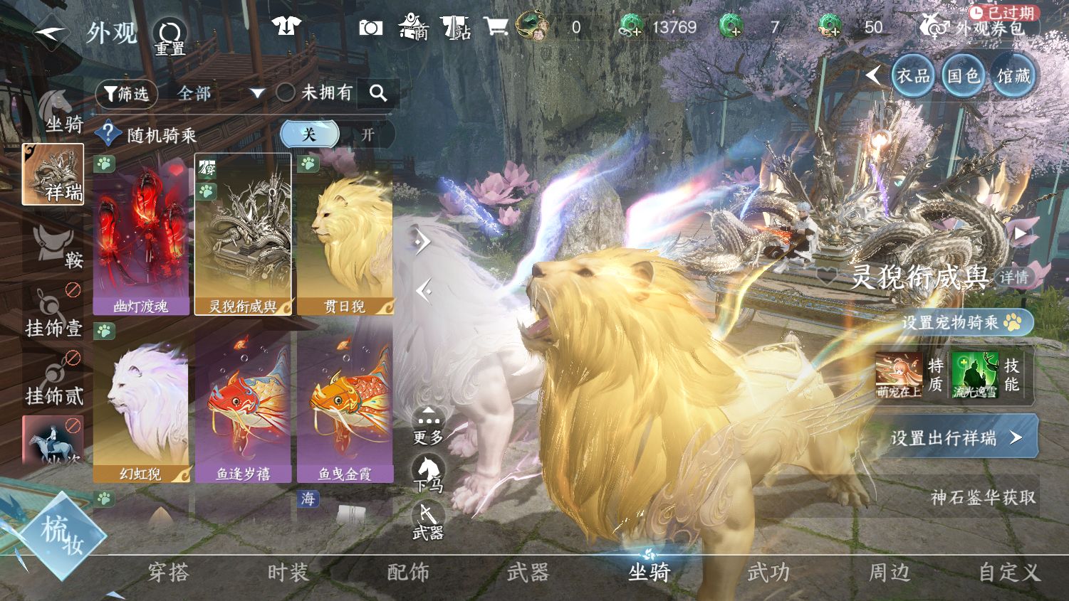 NSHWO45245逆水寒手游账号详情图23