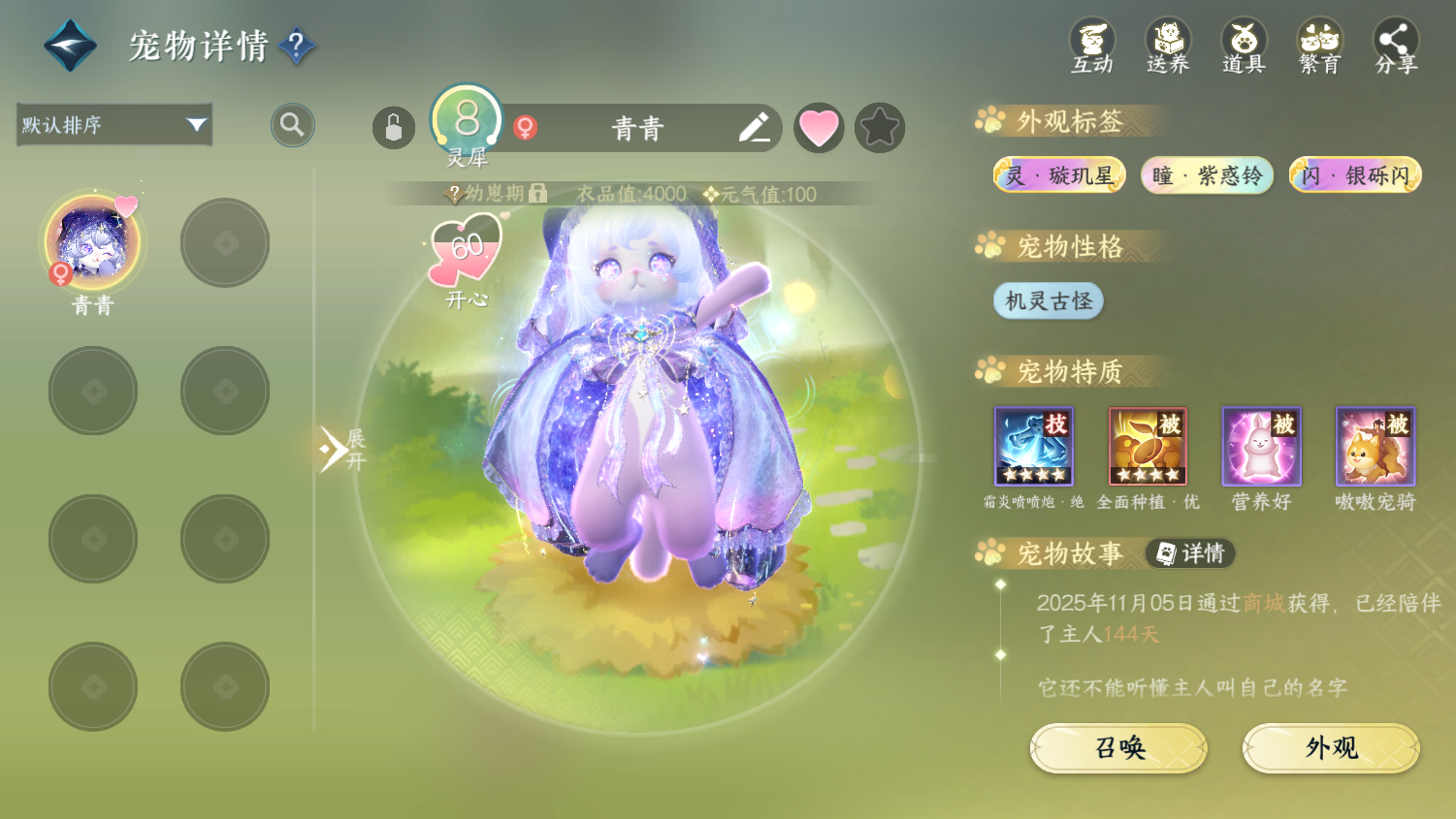 NSHWO45245逆水寒手游账号详情图30