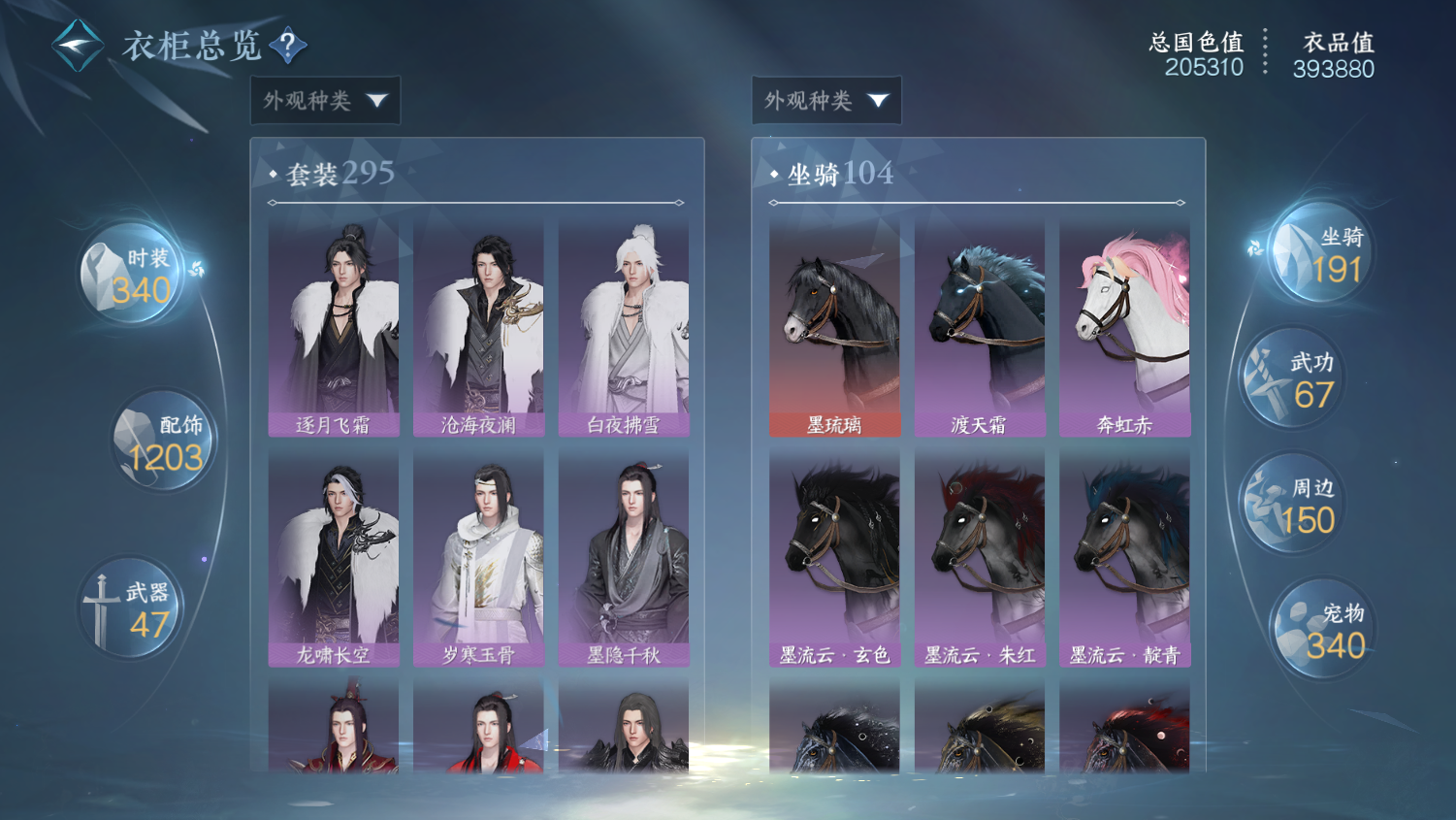 NSHWO45245逆水寒手游账号详情图34