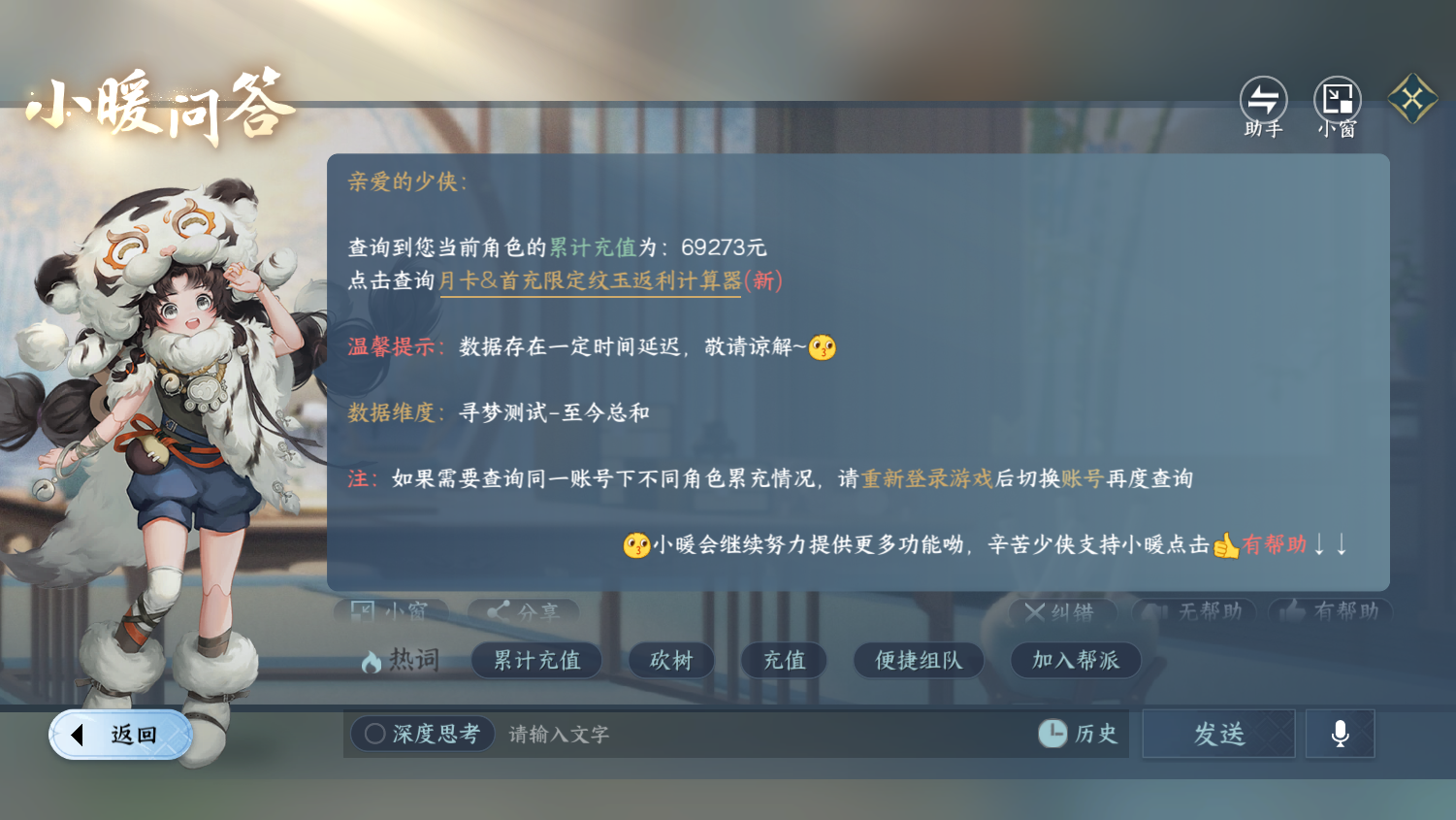 NSHWO45245逆水寒手游账号详情图36
