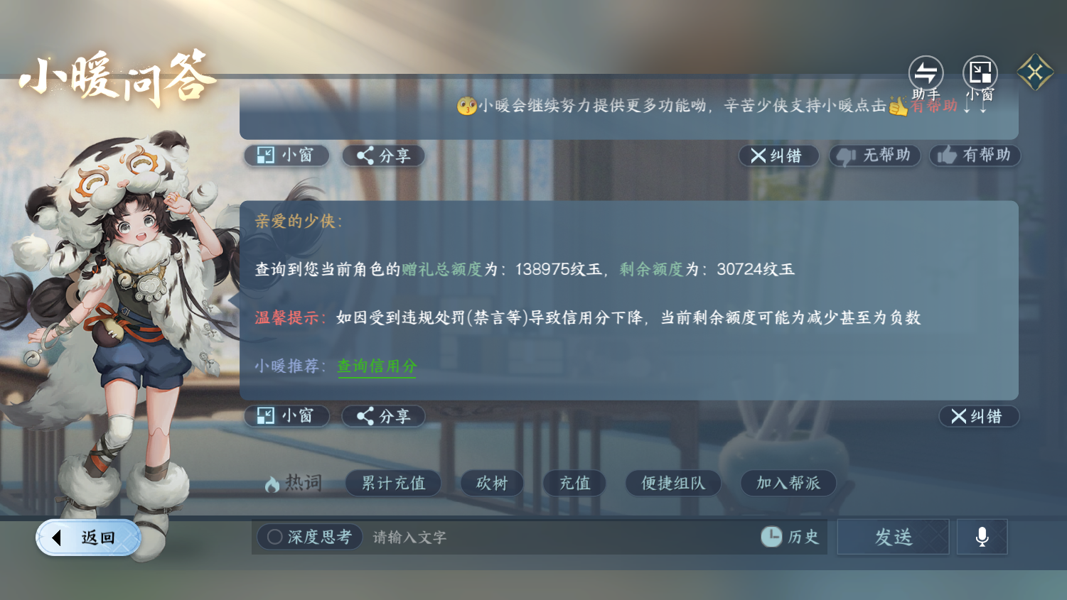 NSHWO45245逆水寒手游账号详情图37