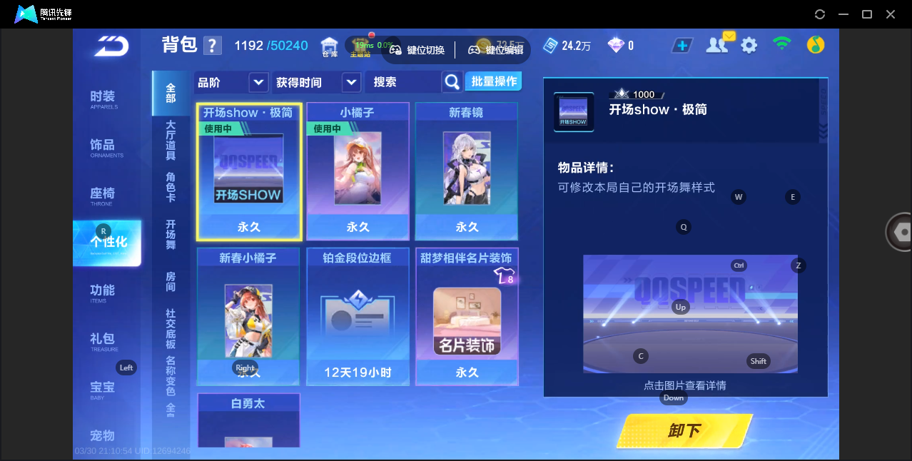 FCSZJY41748QQ飞车手游账号详情图14