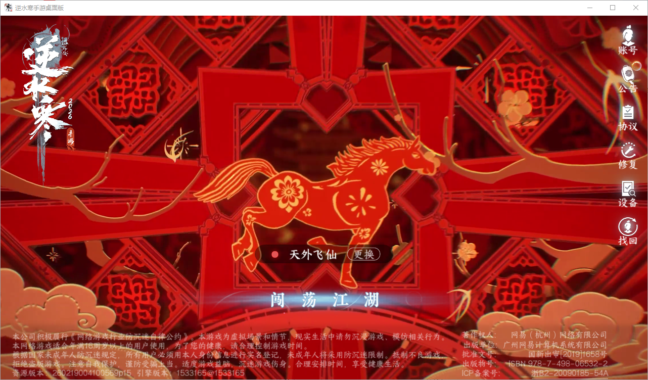 NSHZJY48610逆水寒手游账号详情图2 NSHZJY48610逆水寒手游账号详情图2