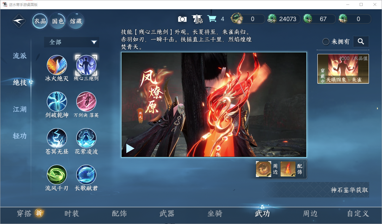 NSHZJY48610逆水寒手游账号详情图11 NSHZJY48610逆水寒手游账号详情图11