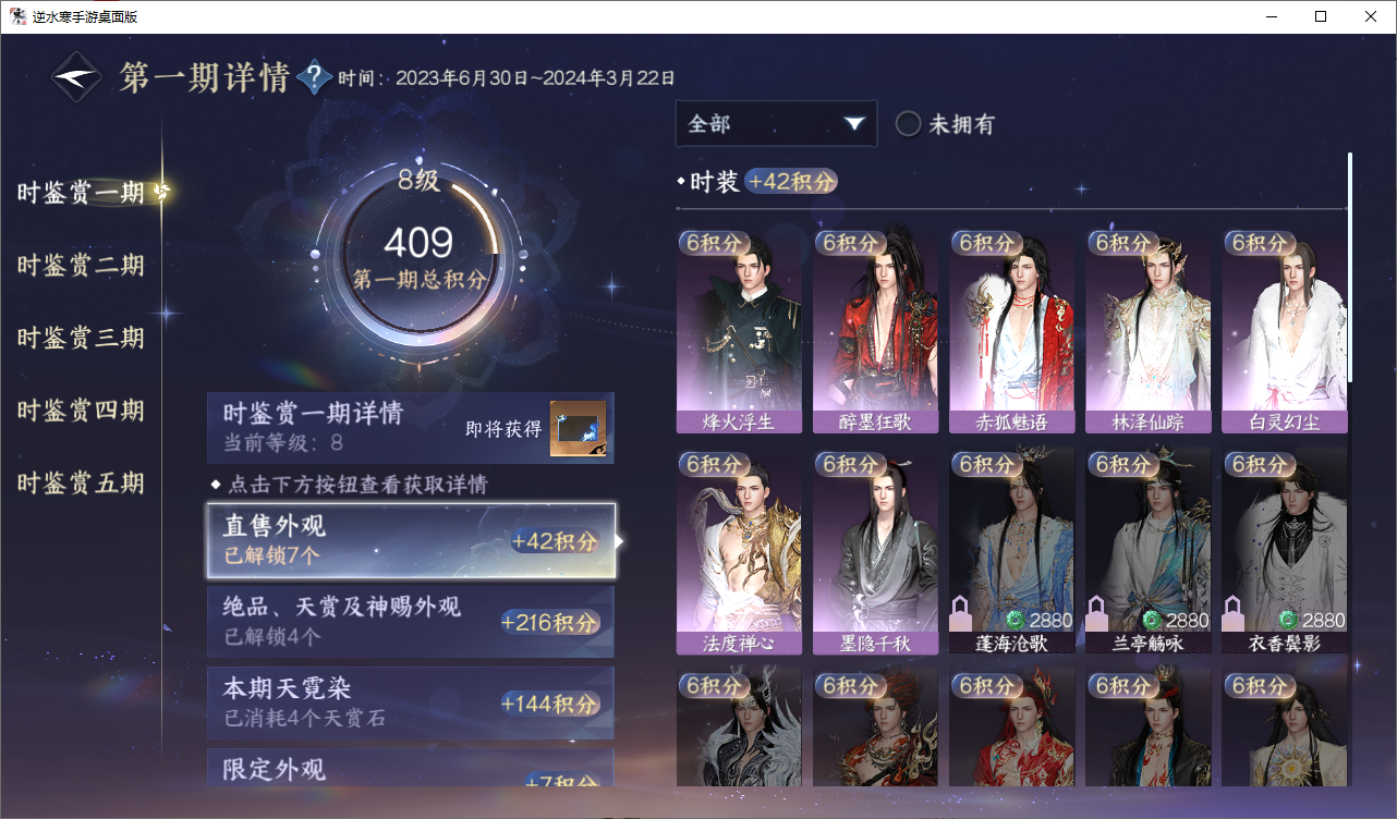 NSHZJY48610逆水寒手游账号详情图15 NSHZJY48610逆水寒手游账号详情图15