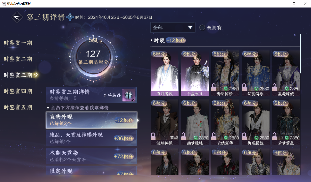 NSHZJY48610逆水寒手游账号详情图17 NSHZJY48610逆水寒手游账号详情图17